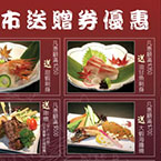 匠日本料理宣傳單張
