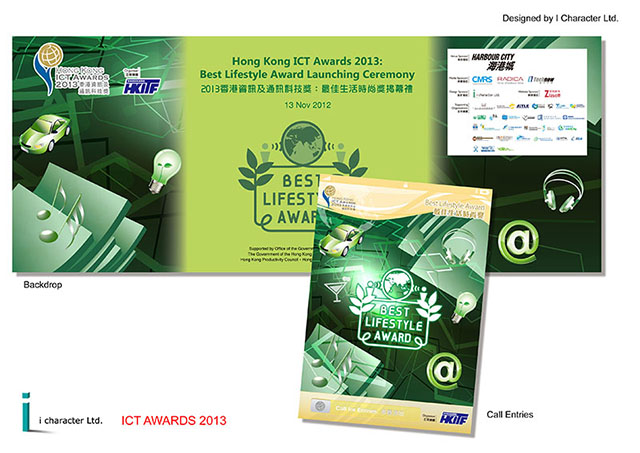 香港資訊及通訊科技獎背幕及參賽須知刊物 2013