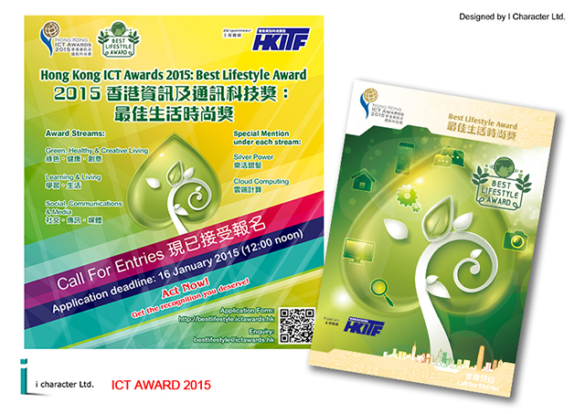 香港資訊及通訊科技獎背幕及參賽須知刊物 2015