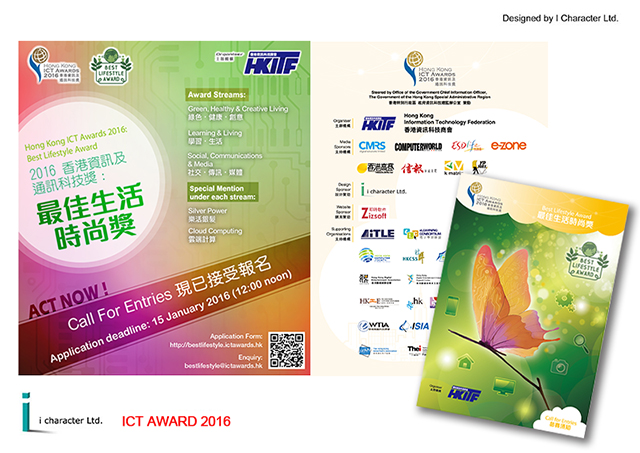 香港資訊及通訊科技獎背幕及參賽須知刊物 2016